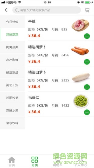進(jìn)寶生鮮 v00.00.0010 安卓版 1