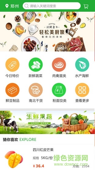 進(jìn)寶生鮮 進(jìn)寶生鮮安卓版下載