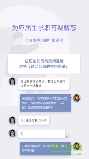 好好面試導師端 v1.4.0 安卓版 1