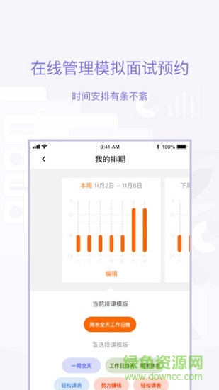 好好面試導師端 v1.4.0 安卓版 0