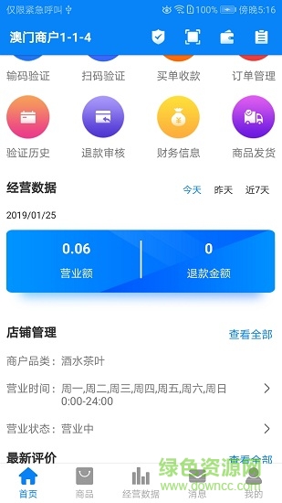 哆咪商家版 v1.4.0 安卓版 3