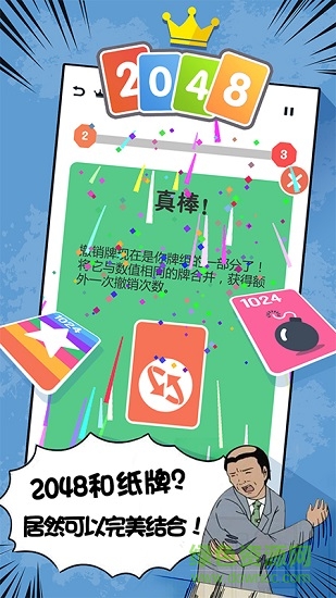 2048接龍 v2.0 安卓版 0