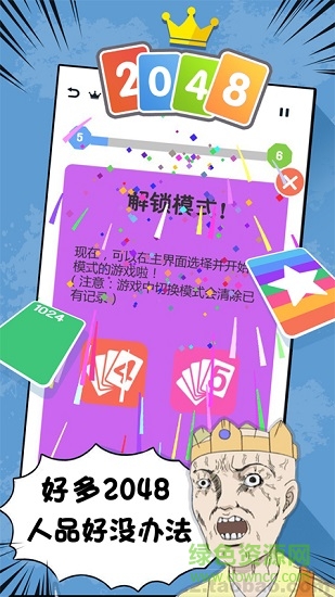 2048接龍游戲下載