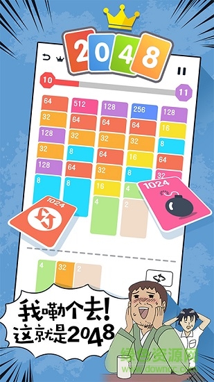 2048接龍 v2.0 安卓版 3