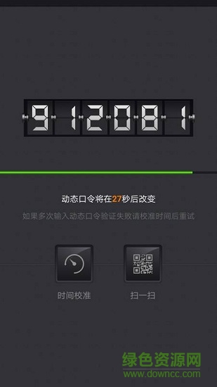 號(hào)令手機(jī)令牌 v2.2.0 安卓版 0
