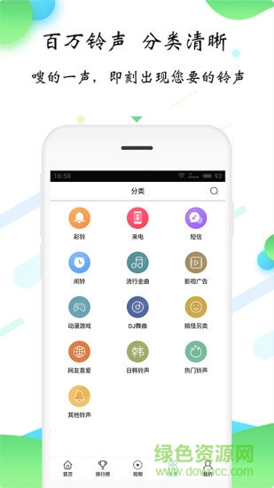 知音鈴聲app