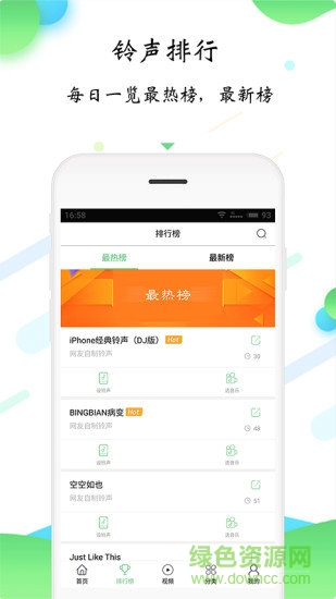 知音鈴聲 v1.0.1 安卓版 1
