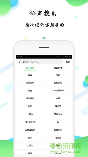 知音鈴聲 v1.0.1 安卓版 3