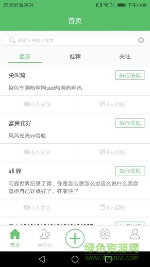 善執(zhí)者行(法律咨詢) v1.2.0 安卓版 1