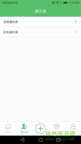善執(zhí)者行(法律咨詢) v1.2.0 安卓版 3
