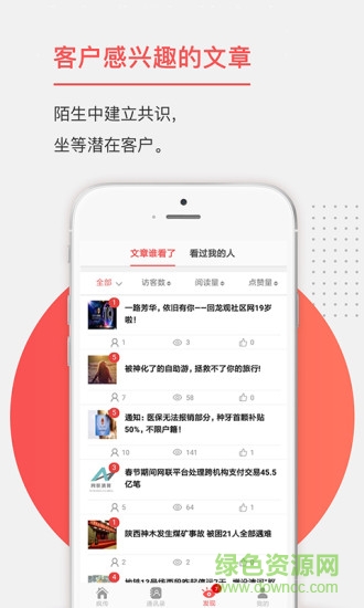 瘋傳熱點(diǎn) v1.0.0 安卓版 2