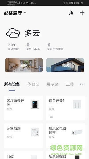 必格智居app 必格智居