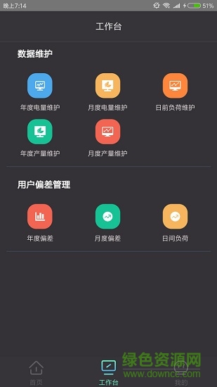 云智售電營(yíng)業(yè)廳手機(jī)版