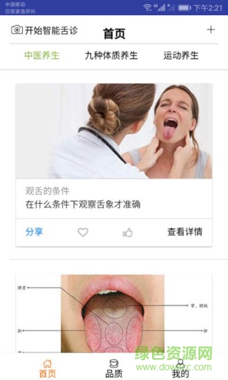 智能舍诊 智能舍诊安卓版