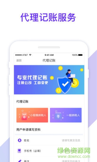 稅務(wù)申報(bào)軟件 v1.0.2 安卓版 2