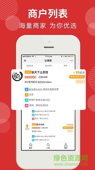 達(dá)惠美app下載