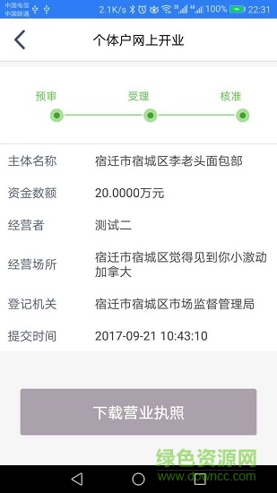 智慧市場監(jiān)管 智慧市場監(jiān)管app