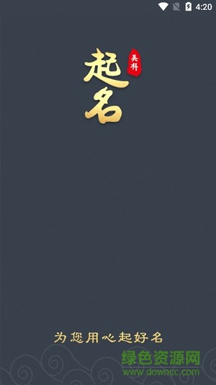 美祥起名 v1.3.0 安卓版 0