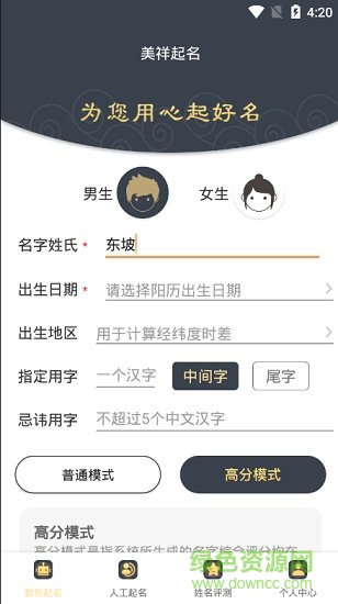 美祥起名 v1.3.0 安卓版 1