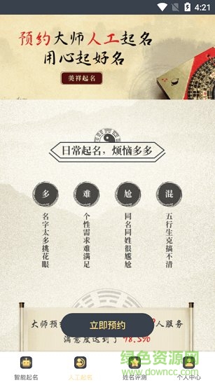 美祥起名 v1.3.0 安卓版 2