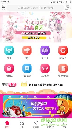 美惠说 美惠说app下载