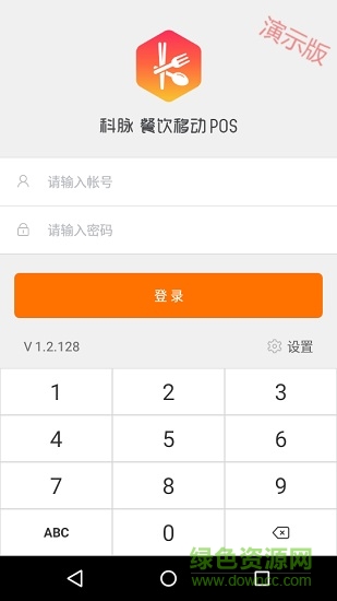 科脈餐飲移動pos演示版軟件 v1.2.138 安卓版 0