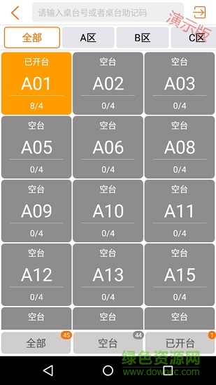 科脈餐飲移動pos演示版軟件 v1.2.138 安卓版 1