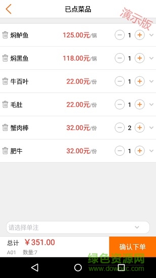 科脈餐飲移動pos演示版軟件 v1.2.138 安卓版 3