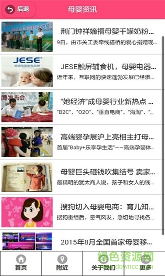 荊門母嬰網(wǎng) v1.0.1 安卓版 1