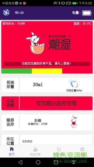 寶寶管家app v3.3.6 最新版 1