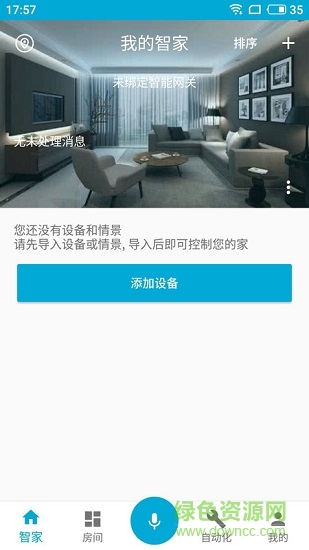 辰派物聯(lián)軟件下載