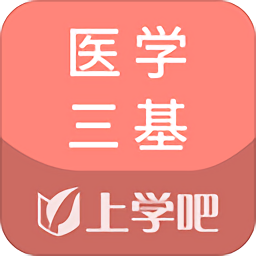 醫(yī)學三基題庫