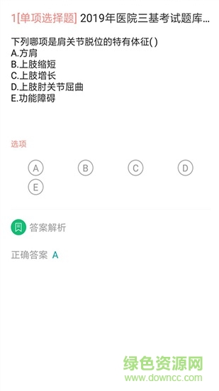 醫(yī)學(xué)三基題庫 v5.0.8 最新版 1