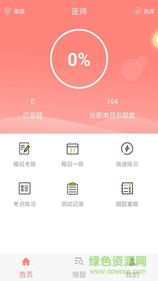 醫(yī)學(xué)三基題庫 v5.0.8 最新版 3