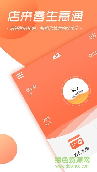 店來客生意通軟件0