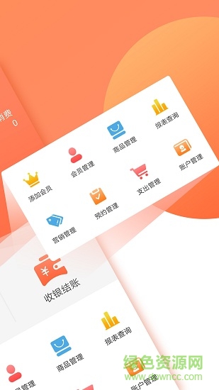 店來客生意通軟件1