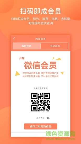 店來客生意通軟件2