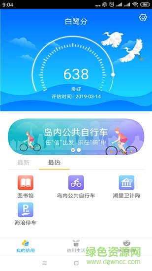 廈門白鷺分 v2.19.03.14 安卓版 0