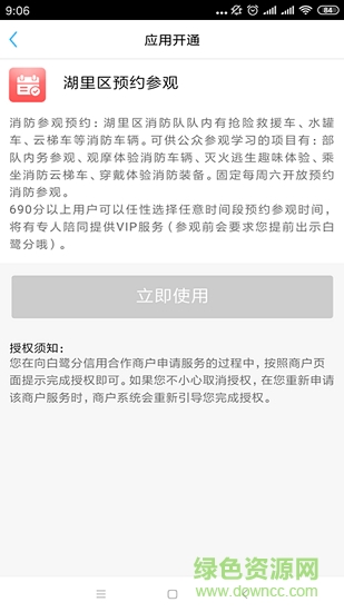 廈門白鷺分 v2.19.03.14 安卓版 2