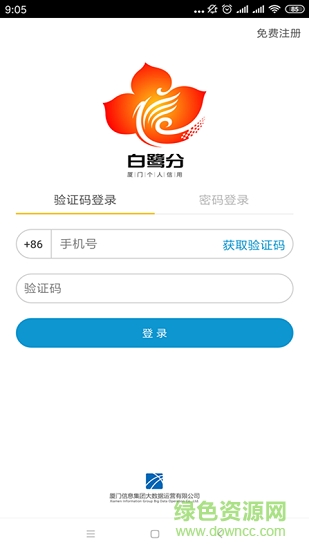 廈門白鷺分 v2.19.03.14 安卓版 3