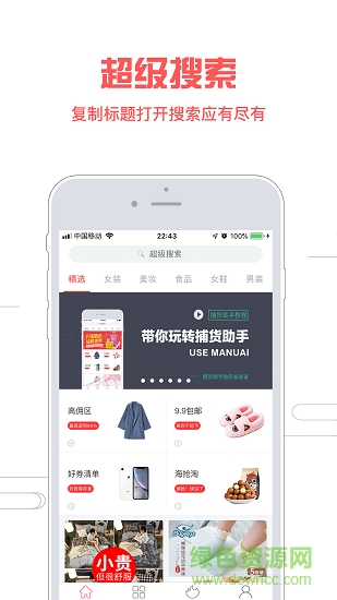 捕貨助手 v1.0.12 安卓版 0