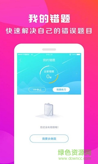 駕校百事通 駕校百事通app
