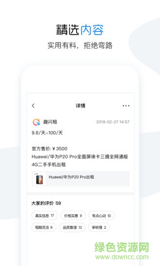 信用魔鏡軟件 v1.0.0 安卓版 1