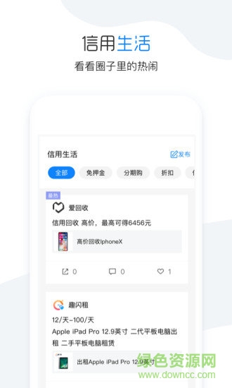 信用魔鏡軟件 v1.0.0 安卓版 0