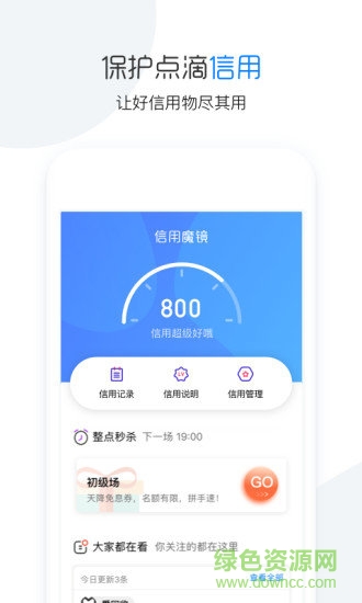信用魔鏡 信用魔鏡安卓版下載