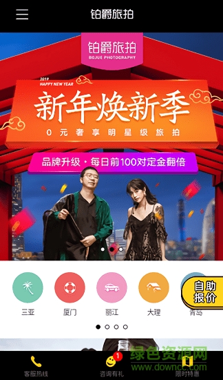 鉑爵旅拍官方版 v1.0.3 安卓版 0