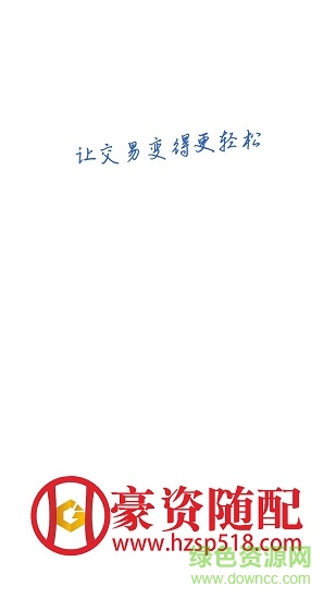 豪資隨配 v1.0 安卓版 0