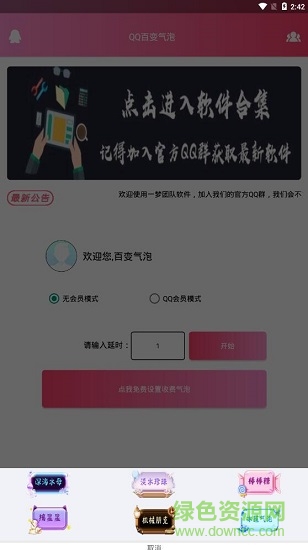 qq百變氣泡助手apk v1.0 安卓版 0