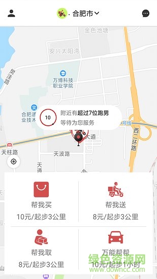 快跑幫幫 v1.0.2 安卓版 1