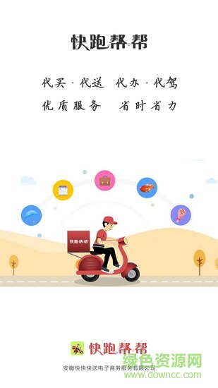 快跑幫幫 快跑幫幫app下載